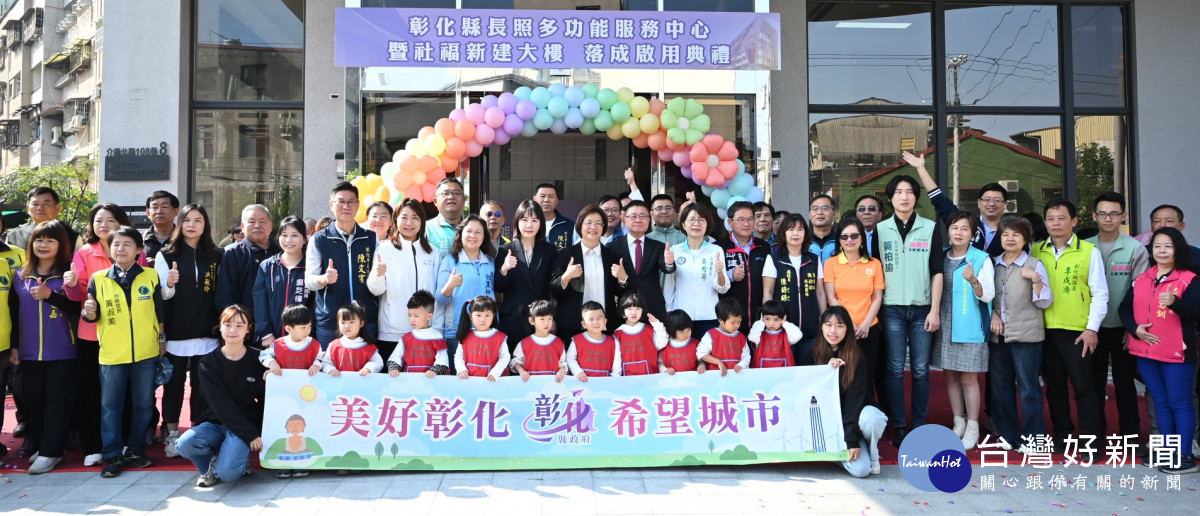 投入2.2億元打造全齡照顧據點，彰化長照中心暨社福大樓正式啟用。圖／彰化縣政府提供