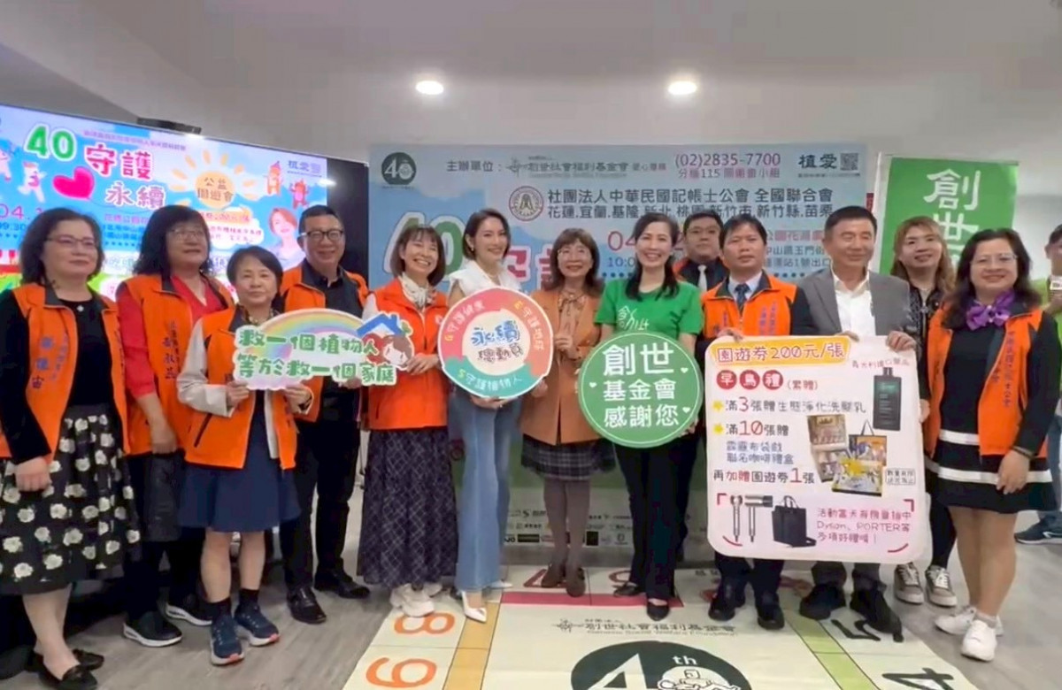 創世基金會成立40週年園遊會4/12登場　傳愛大使林佳儀現身呼籲支持嘉義建院
