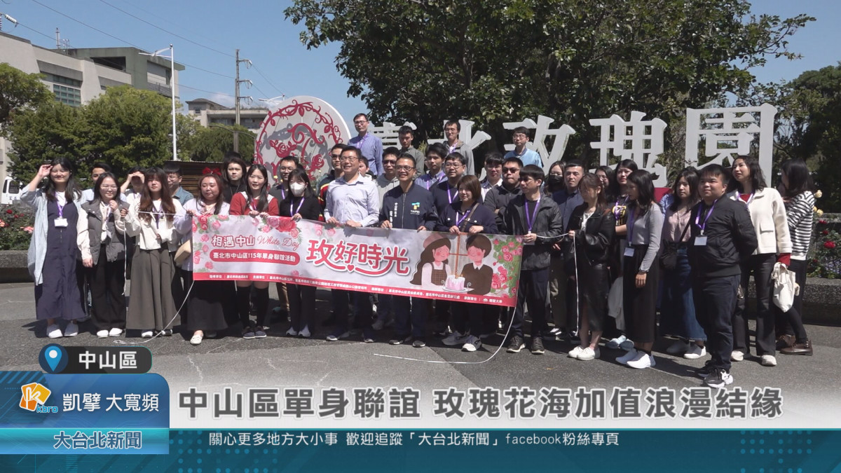中山區單身聯誼　玫瑰花海加值浪漫結緣
