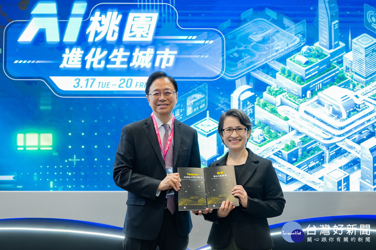 桃園智慧治理獲逾50座國內外大獎　智慧城市展「AI桃園進化生城市」盛大開幕