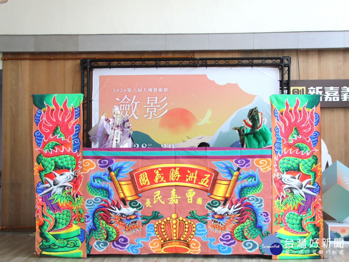 今年大埔藝術節將邀請五洲勝義閣掌中劇團、大埔愛樂弦樂團等十多個優秀表演團體／嘉縣府提供