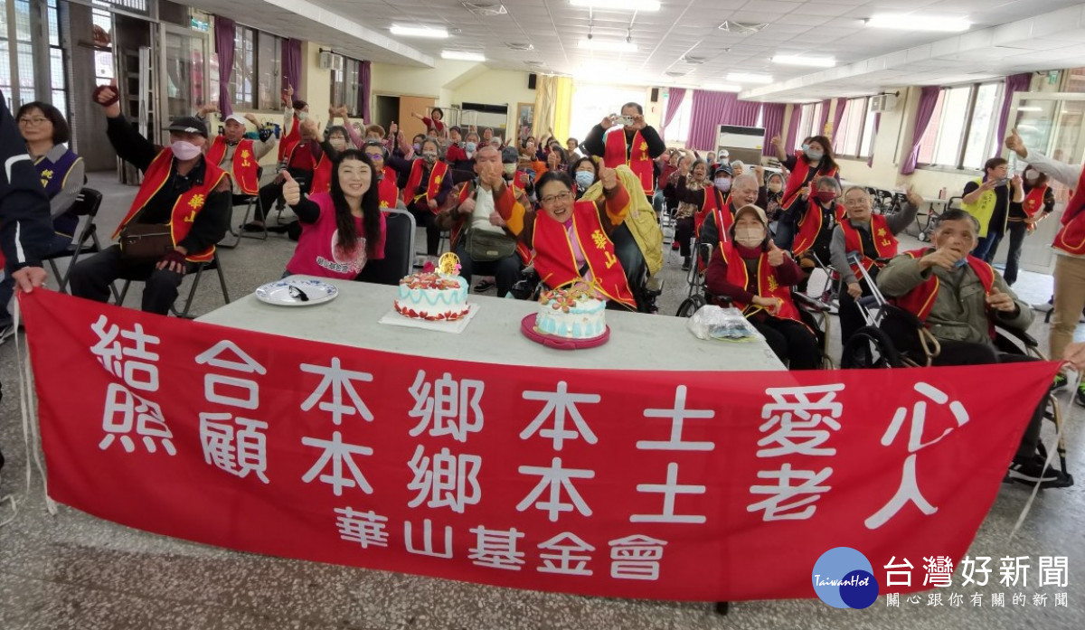 華山楊梅站守護孤老16載　伴老同行邀您+1