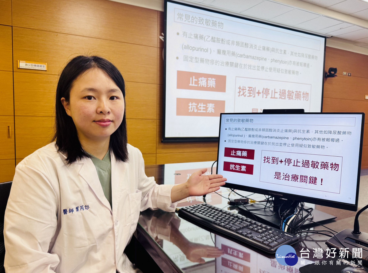 「固定型藥物疹」患者就醫時　醫提醒：應主動提供完整用藥史