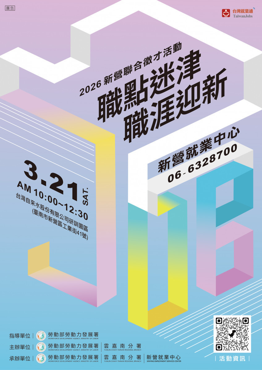 新營就業中心徵才3/21登場　釋出逾650個工作機會最高月薪上看65K