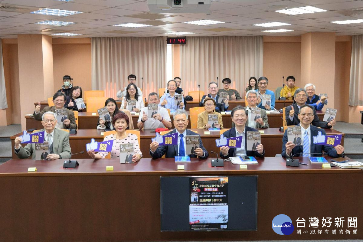 中央大學蕭述三校長、前校長劉兆漢都出席《扎根：李新民校長與中央大學》新書發表會。