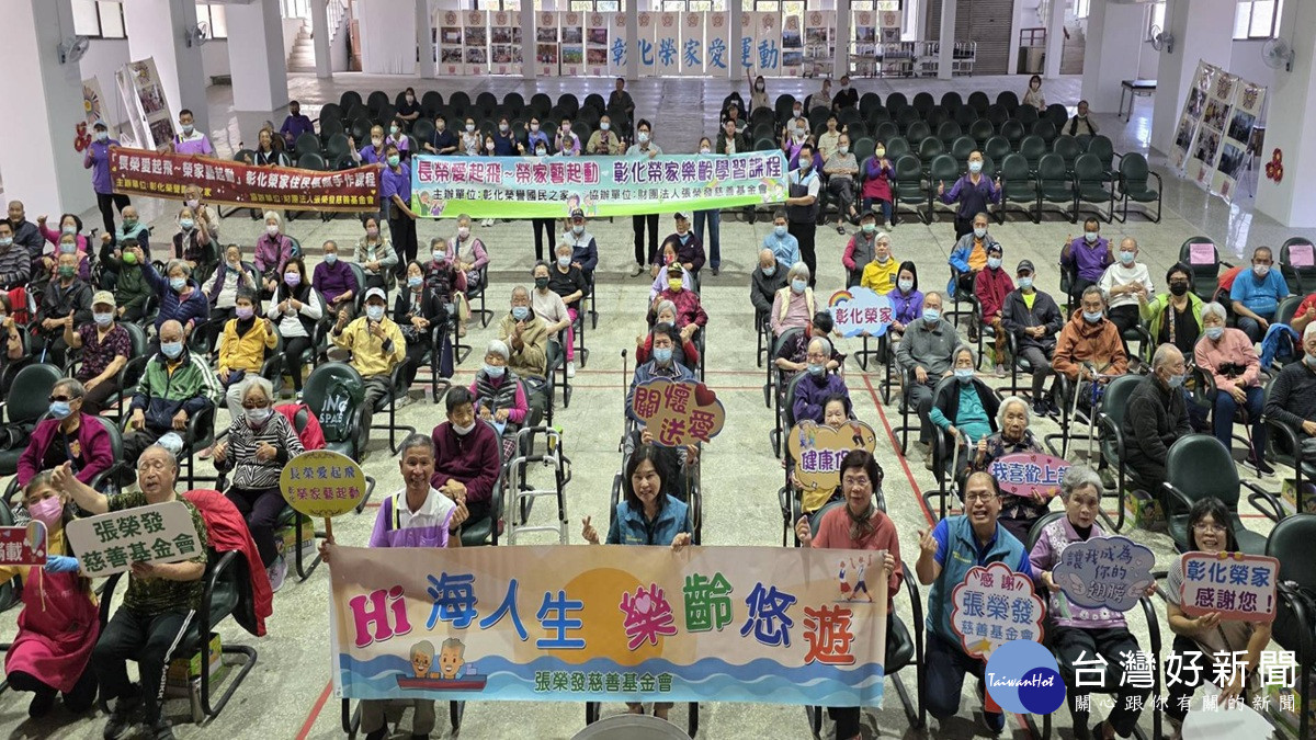 彰化榮家攜手張榮發慈善基金會　樂齡3.0結業式溫馨登場
