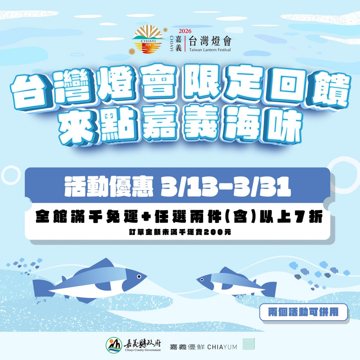 嘉義優鮮水產電商平台特別推出「台灣燈會限定回饋」優惠／嘉縣府提供