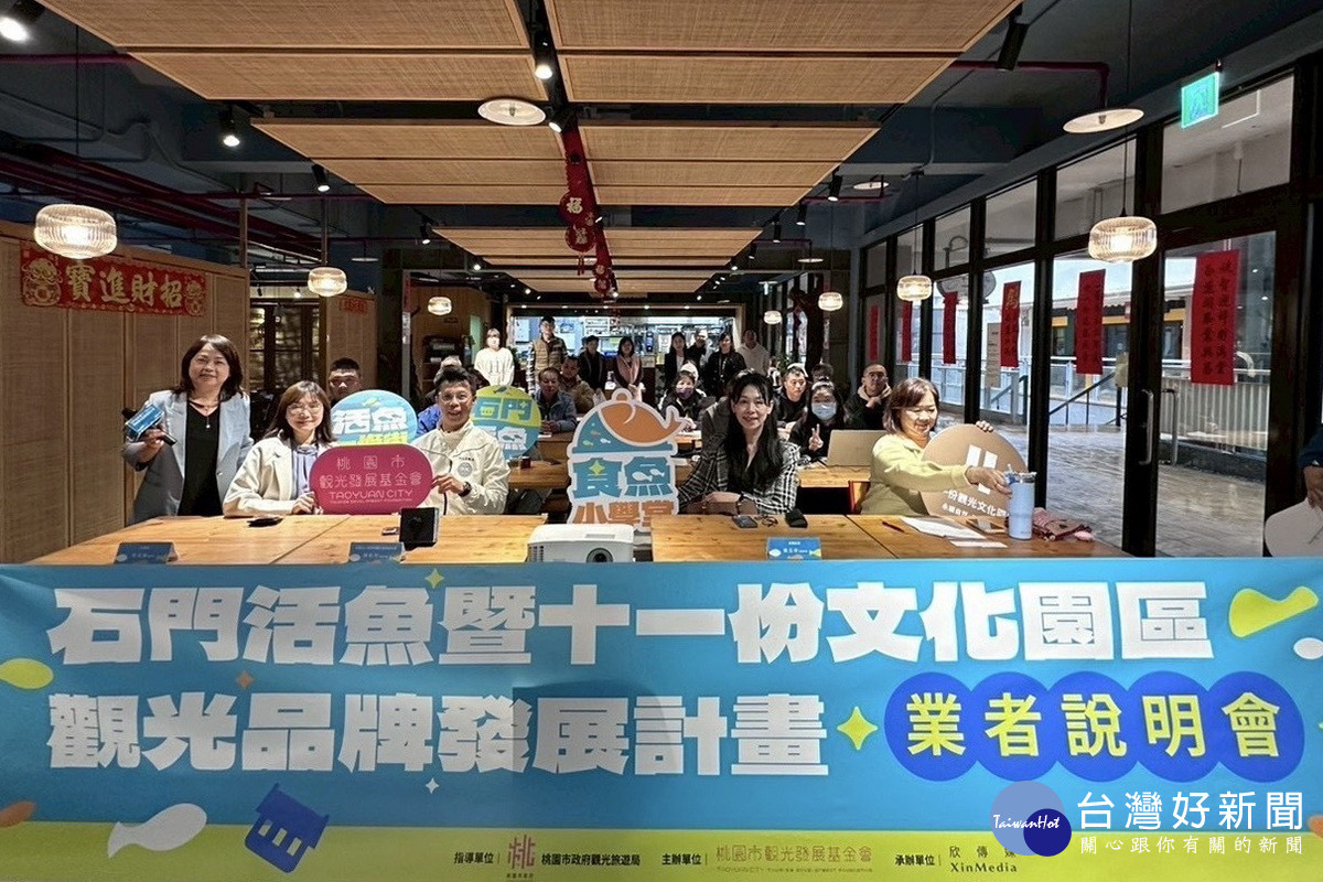 石門活魚華麗轉型　桃園啟動「石門活魚產業輔導升級」計畫