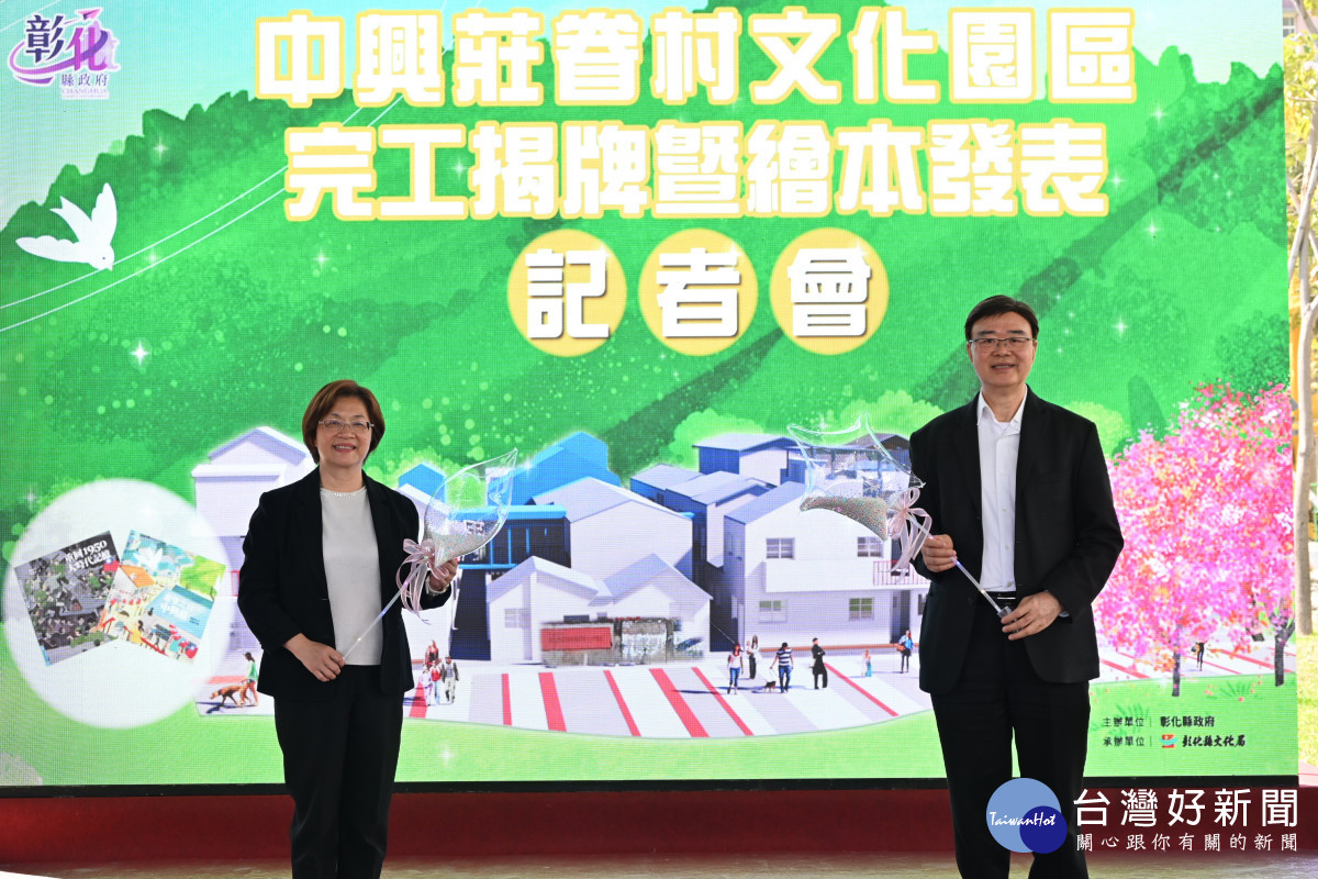 中興莊再現風華，眷村文化園區完工揭牌暨原創繪本發表。圖／記者鄧富珍攝