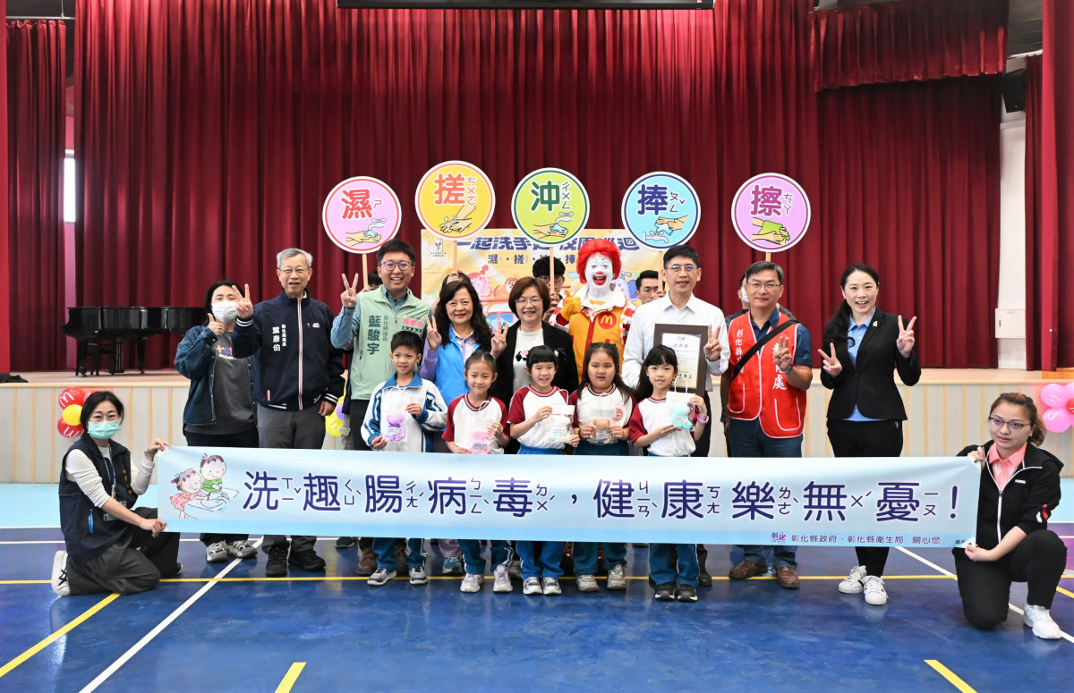 共同對抗腸病毒，彰化縣攜手麥當勞叔叔推廣正確洗手觀念。圖／記者鄧富珍攝