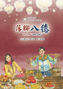 《落腳八德》繪本。