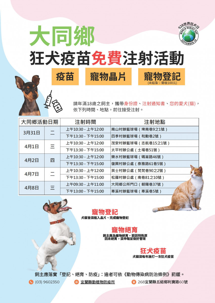 （圖／宜蘭縣動植物防疫所）