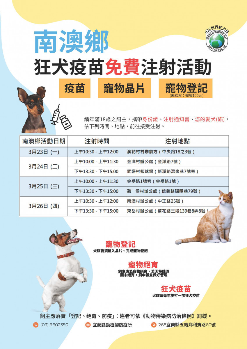 （圖／宜蘭縣動植物防疫所）