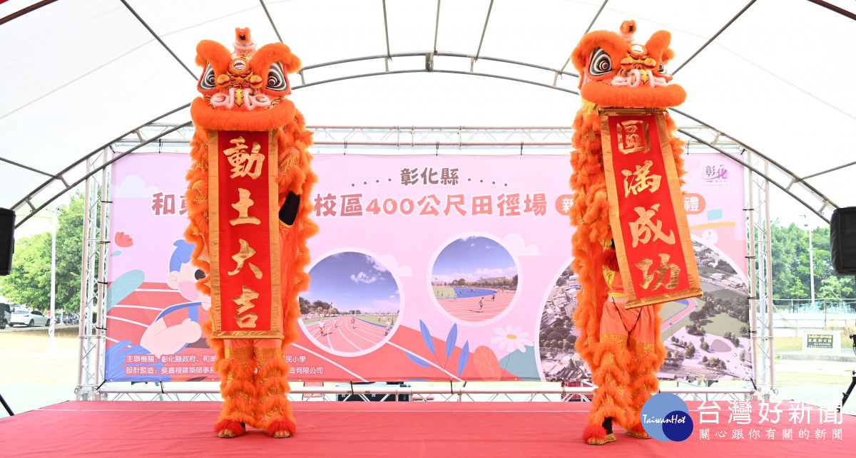 補足訓練場地缺口，和美400公尺田徑場動工年底完工。圖／彰化縣政府提供