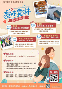 雲林縣115年單身聯誼活動3月19日起正式受理報名／雲縣府提供