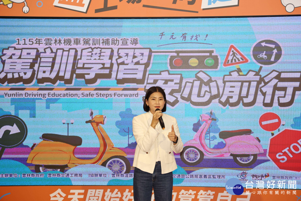 雲林縣副縣長陳璧君今(19)日出席115年補助參與機車駕訓計畫宣傳記者會／雲縣府提供