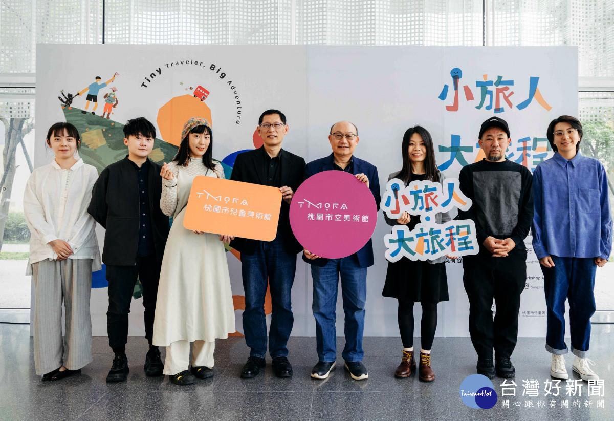 桃園兒美館「小旅人．大旅程」　展開一趟想像力的大冒險