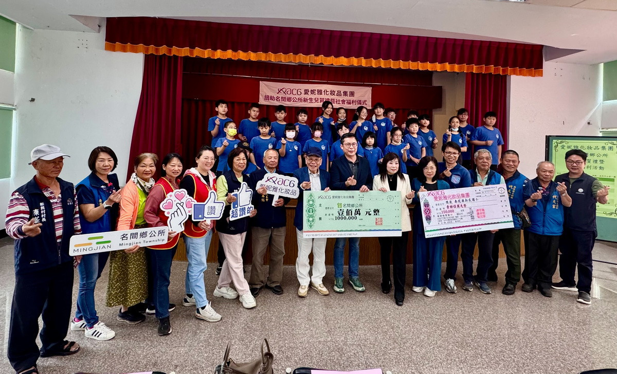 愛妮雅化妝品集團回饋鄉里　捐百萬助名間鄉弱勢與新生兒