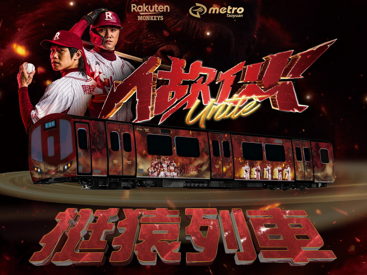 桃市府挺猿列車首航　樂天桃猿3/26號召球迷「做伙」來搭乘
