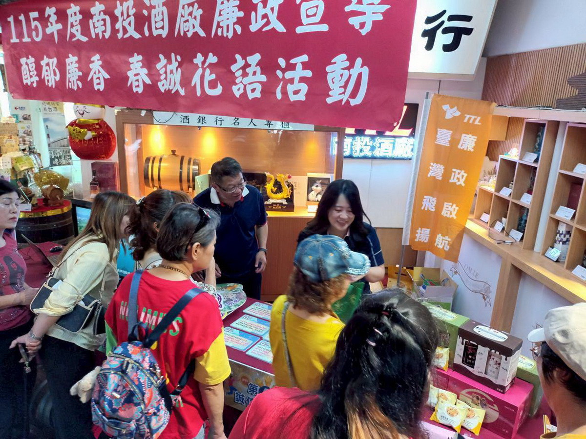 醇郁廉香‧春誠花語,南投酒廠舉行廉政宣導。(南投酒廠提供)