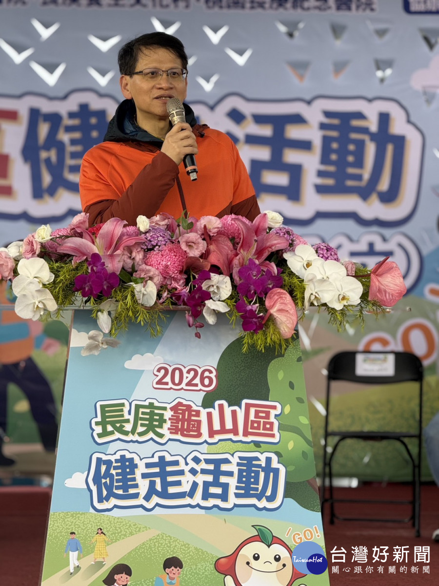 林口長庚賴伯亮副院長表示,長庚龜山區健走活動為當地年度規模最大、參與里別最廣且人數最多的盛事,每年吸引約五千名民眾熱情參與