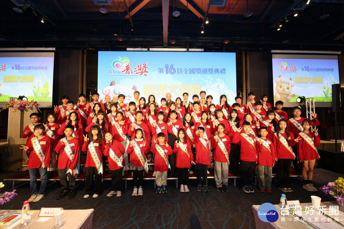 靈鷲山全國普仁獎頒獎　跨越逆境匯聚成閃耀星芒