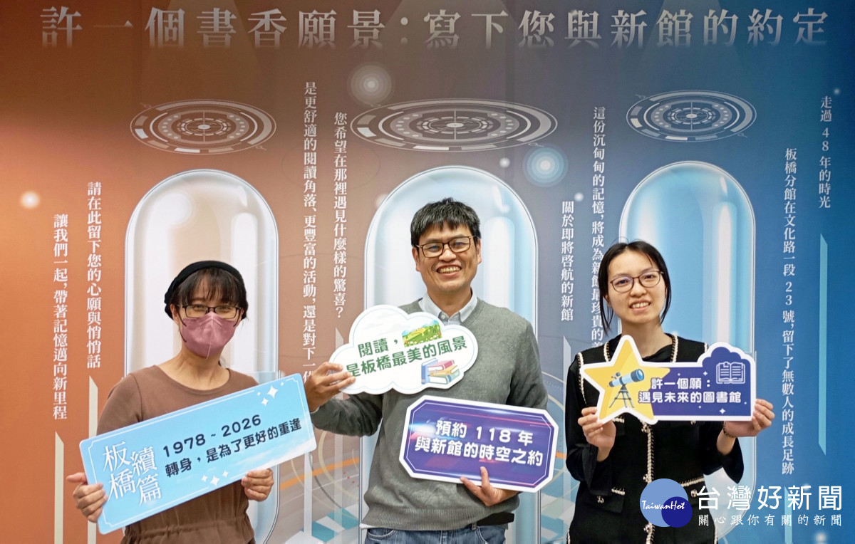 三重、板橋分館將拆除重建　邀讀者留下美好閱讀記憶