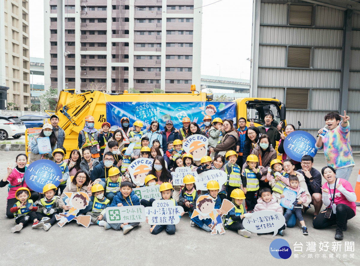 新北「小小清潔隊員體驗營」　實踐環保扎根