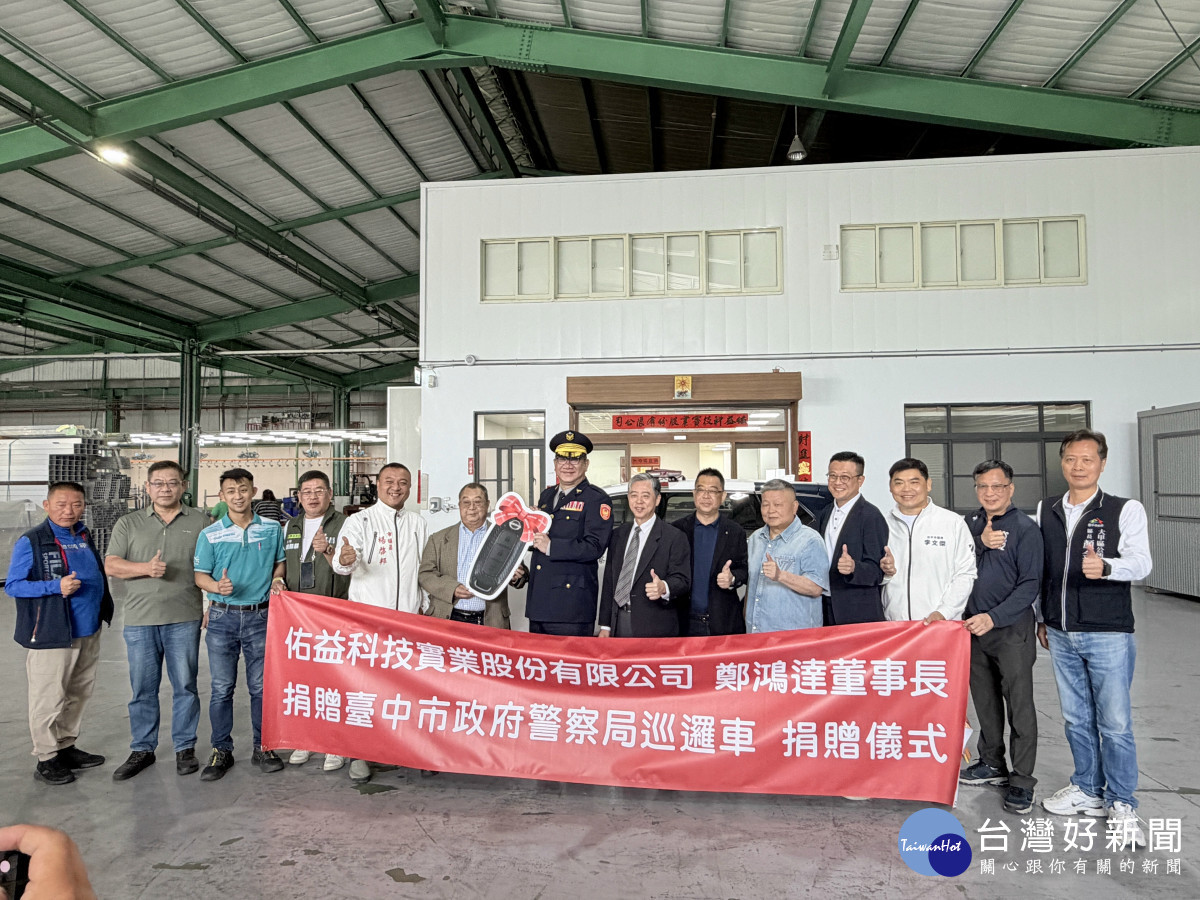 助大甲警守護地方治安　佑益科技公司深耕在地慨捐巡邏車