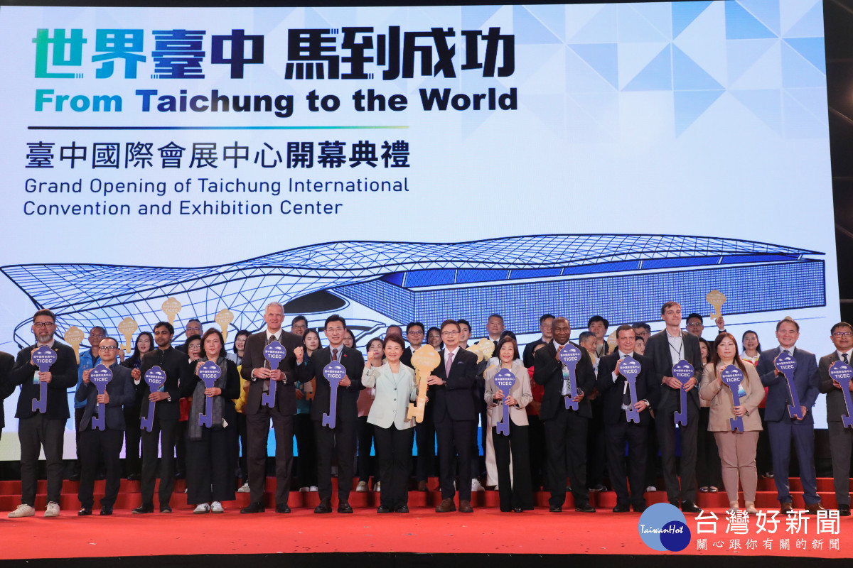 中台灣產業20年夢想實現　台中國際會展中心盛大開幕　