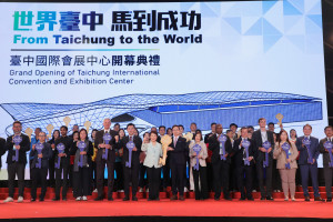 台中國際會展中心盛大開幕