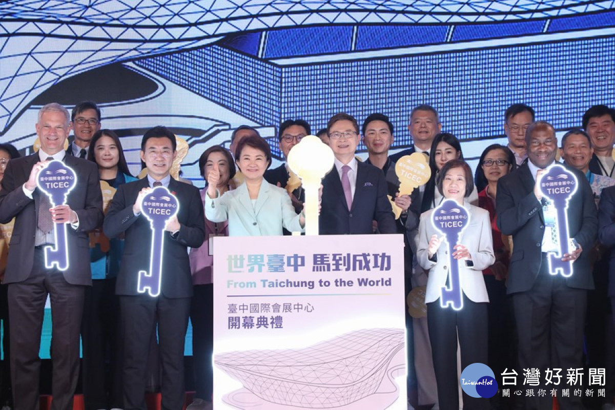 台中國際會展中心啟用