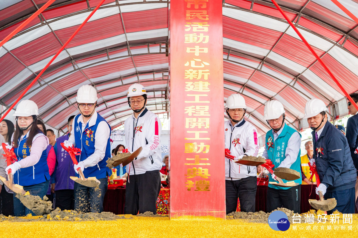 蘆竹新莊、新興市民活動中心動土　張善政：完善公共空間提升生活品質