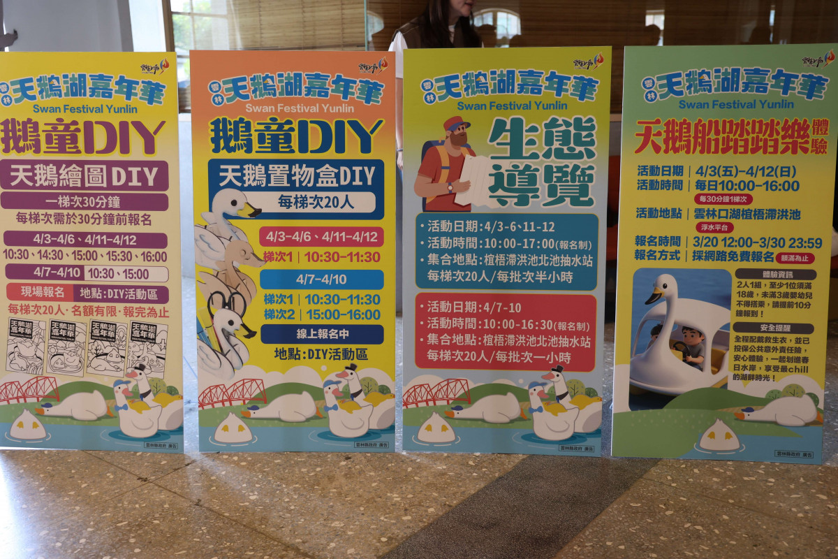 雲林縣政府今(23）日舉辦「雲林天鵝湖嘉年華」展前記者會／雲縣府提供