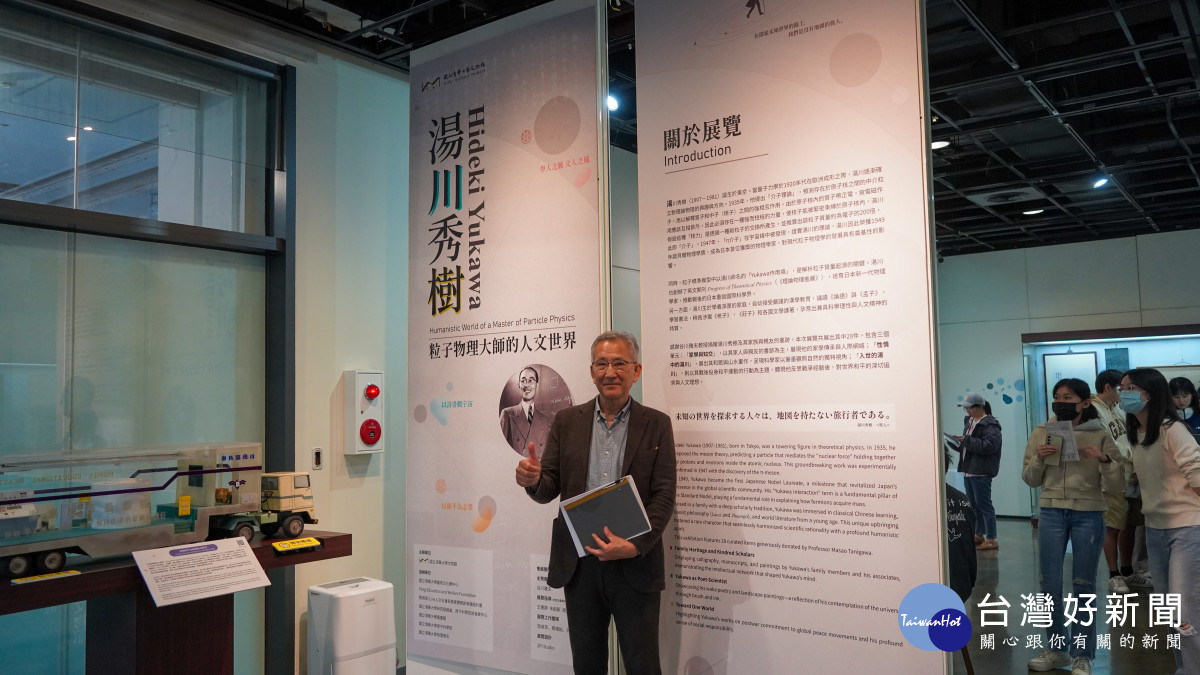 「湯川秀樹：粒子物理大師的人文世界」特展　清華大學文物館精選展出