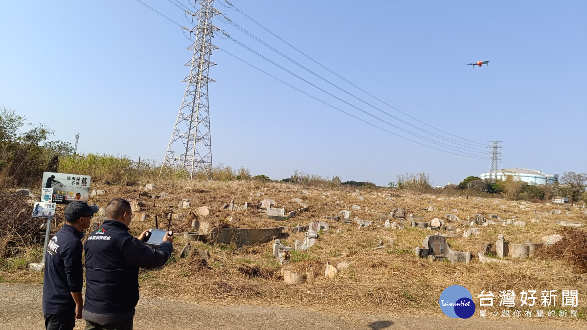 民政局攜手消防局及環保局成立「空拍機聯合稽查小組」，運用空拍機高空巡查墓區。
