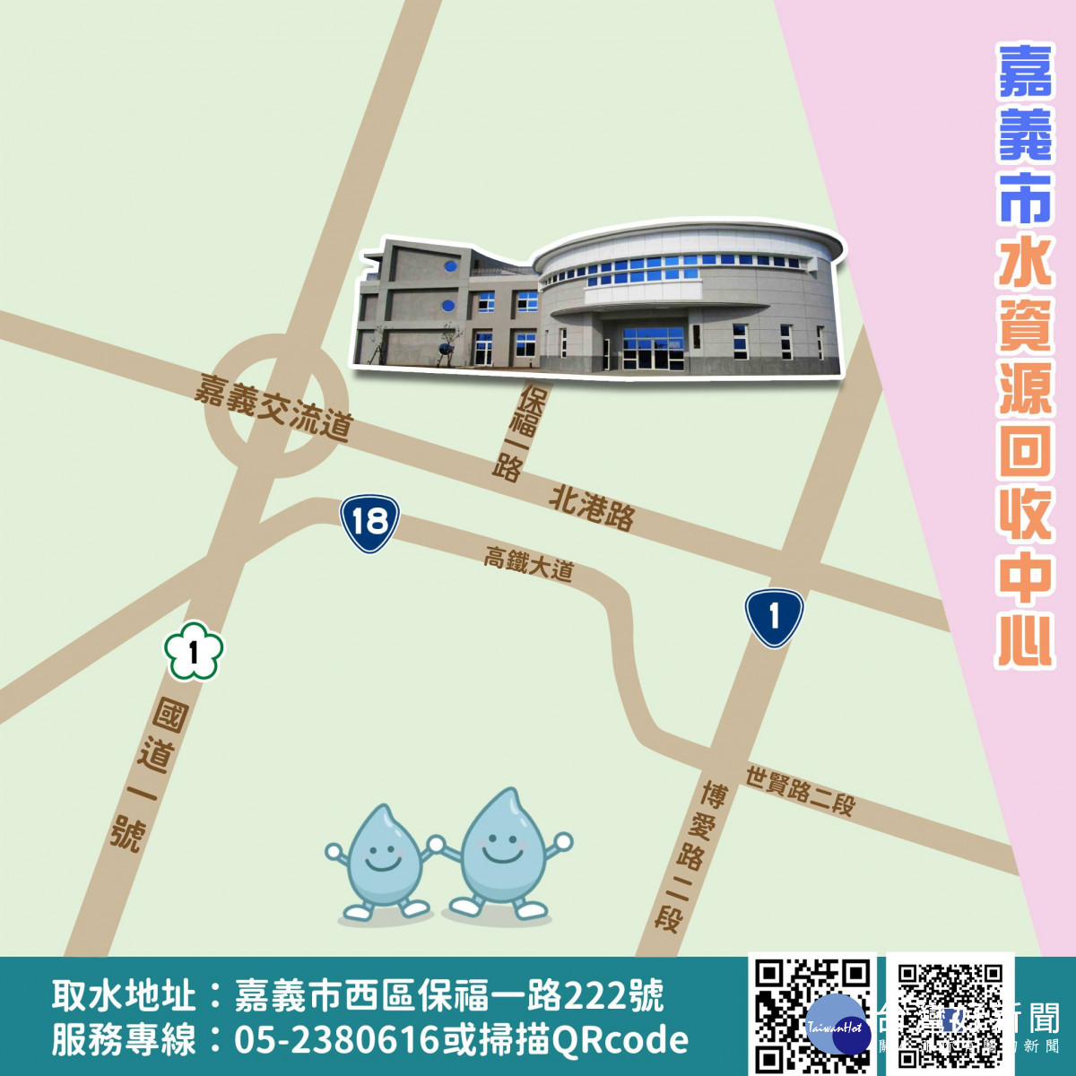 嘉義市水資源回收中心／嘉義市府提供
