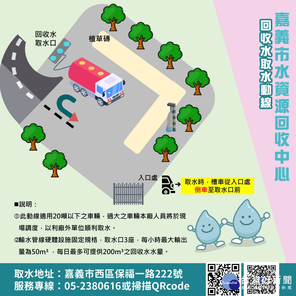 嘉義市水情漸吃緊，市府鼓勵前往水資源回收中心免費取用回收水／嘉義市府提供