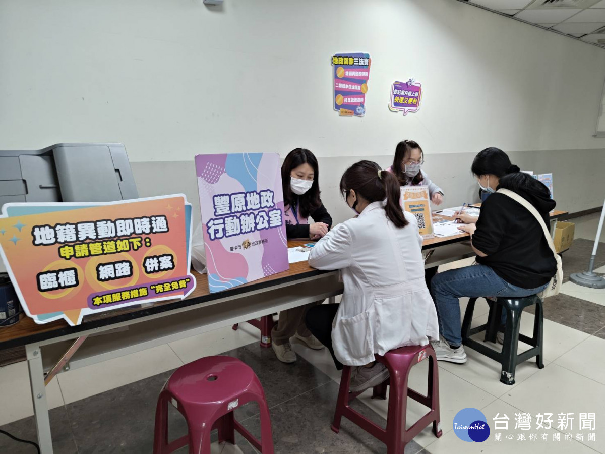 申辦無距離、防詐零時差　豐原地政主動出擊進駐醫院推「地籍異動即時通」
