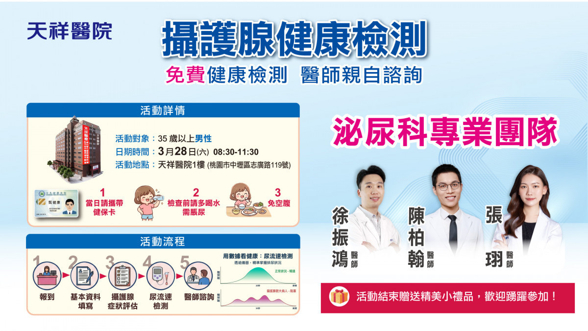 中壢天祥醫院提醒熟男留意排尿問題　頻尿夜尿恐與攝護腺有關