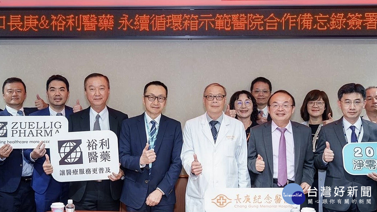林口長庚紀念醫院與裕利醫藥合作備忘錄簽署儀式與會貴賓現場合影