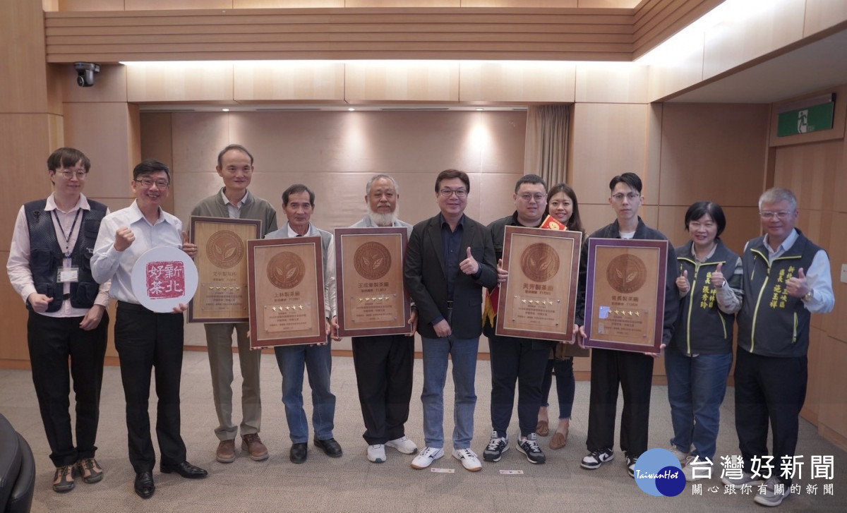 新北5星級製茶廠獲獎數六都第一　農業局市政會議獻獎分享榮耀