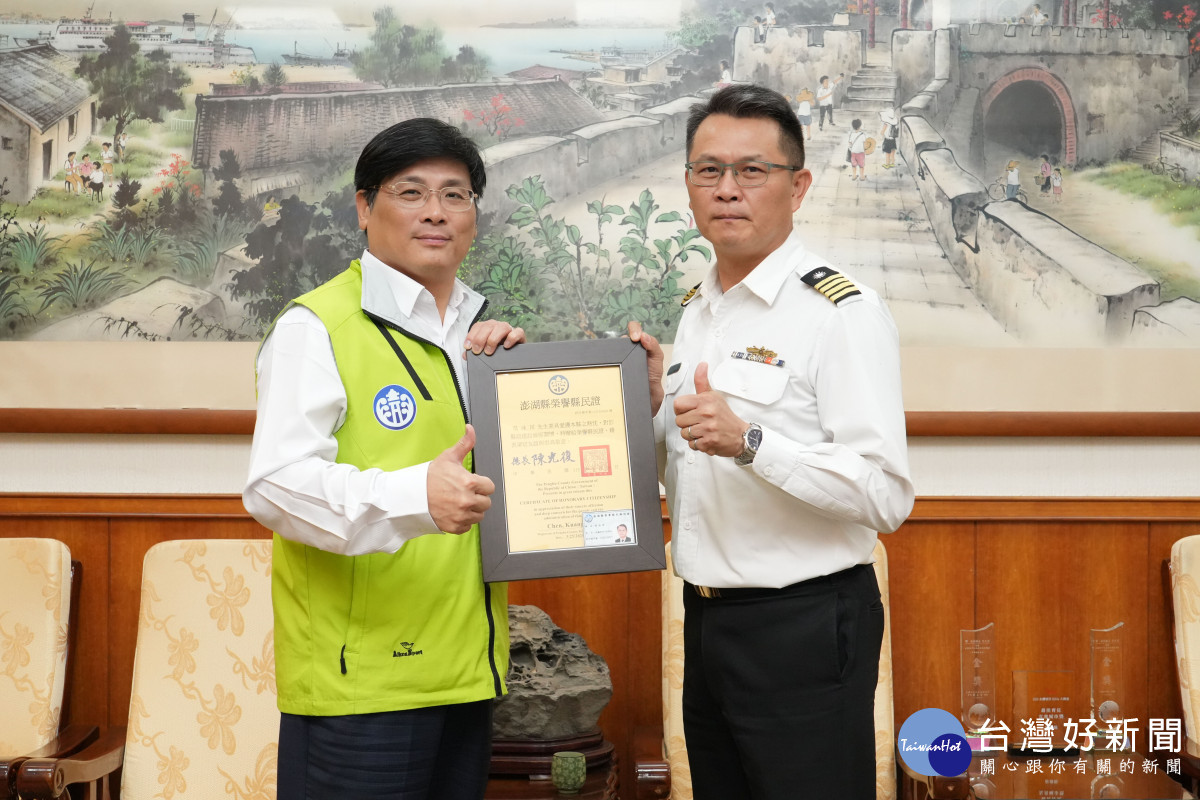 海軍馬公後勤支援指揮部指揮官吳泳祥榮調　林皆興頒發榮譽縣民證表彰貢獻