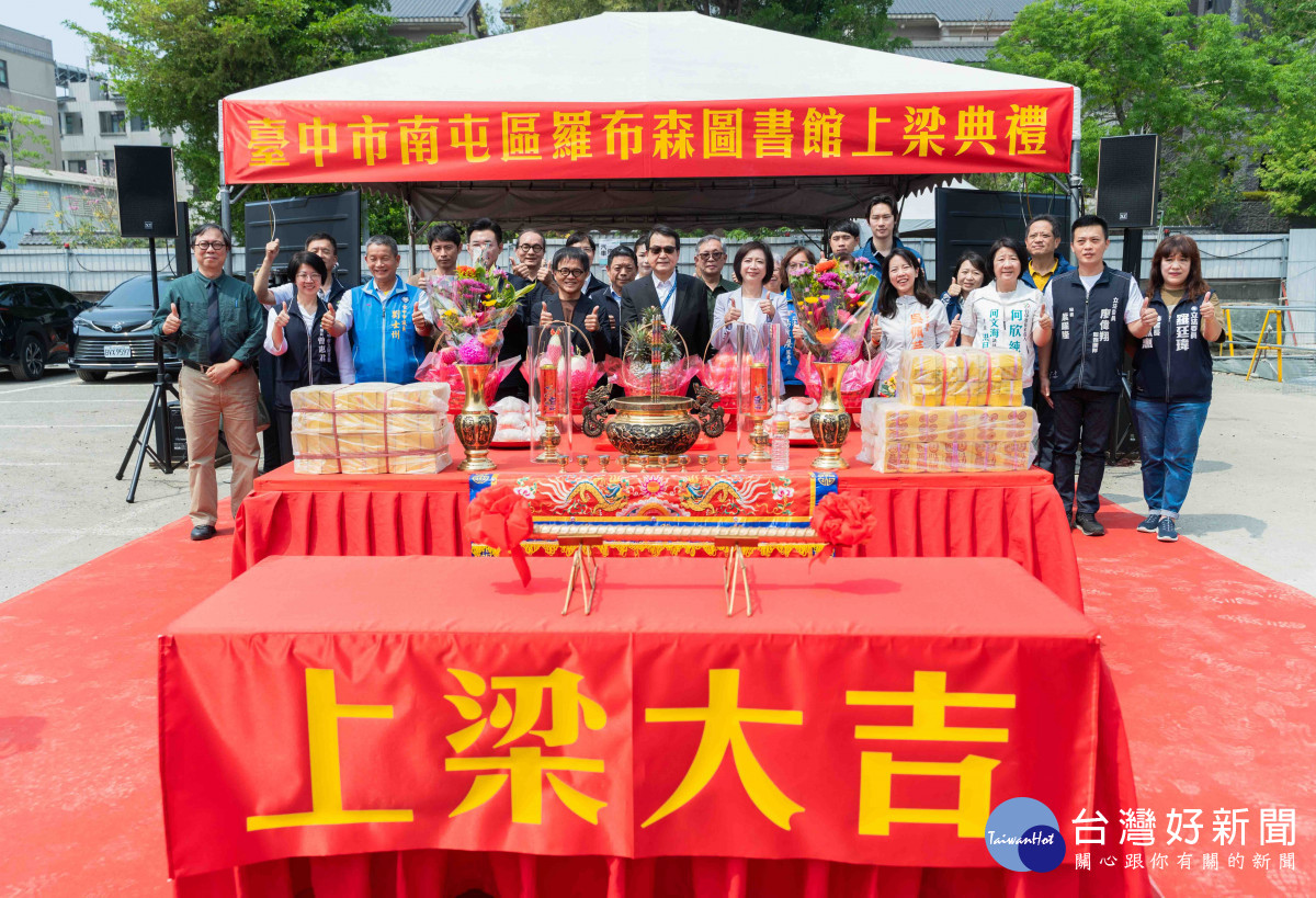 「羅布森圖書館」今日舉行上梁典禮