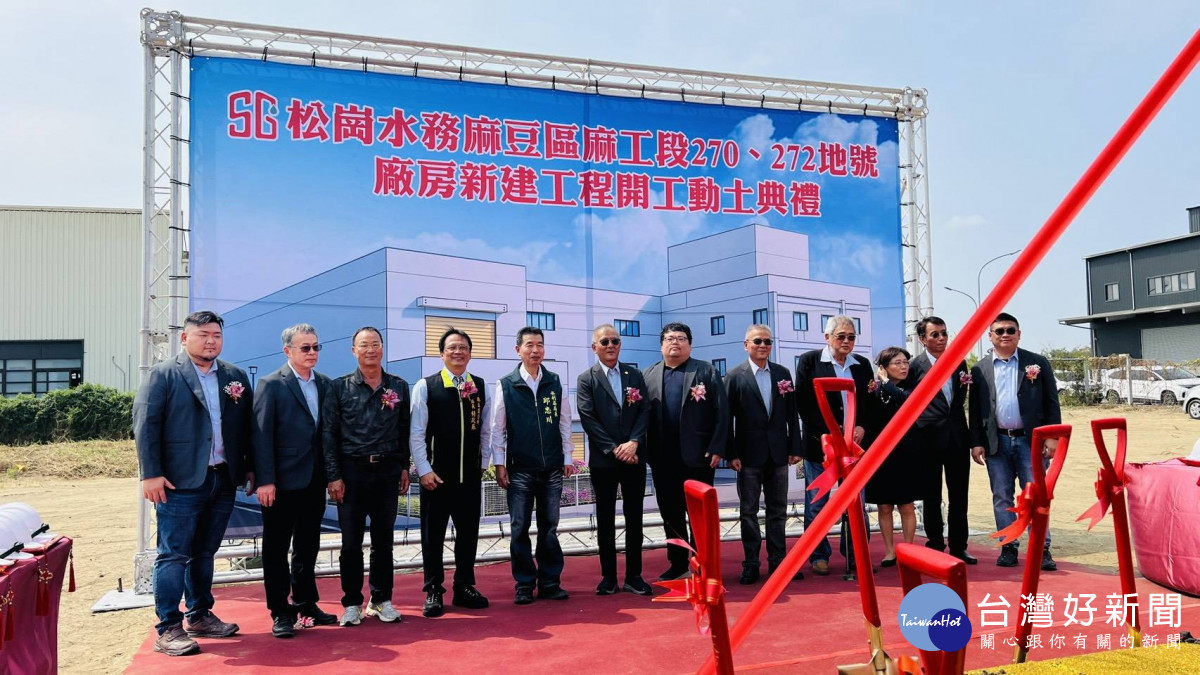 台南治水好幫手進駐麻工區　松崗水務新廠房開工動土