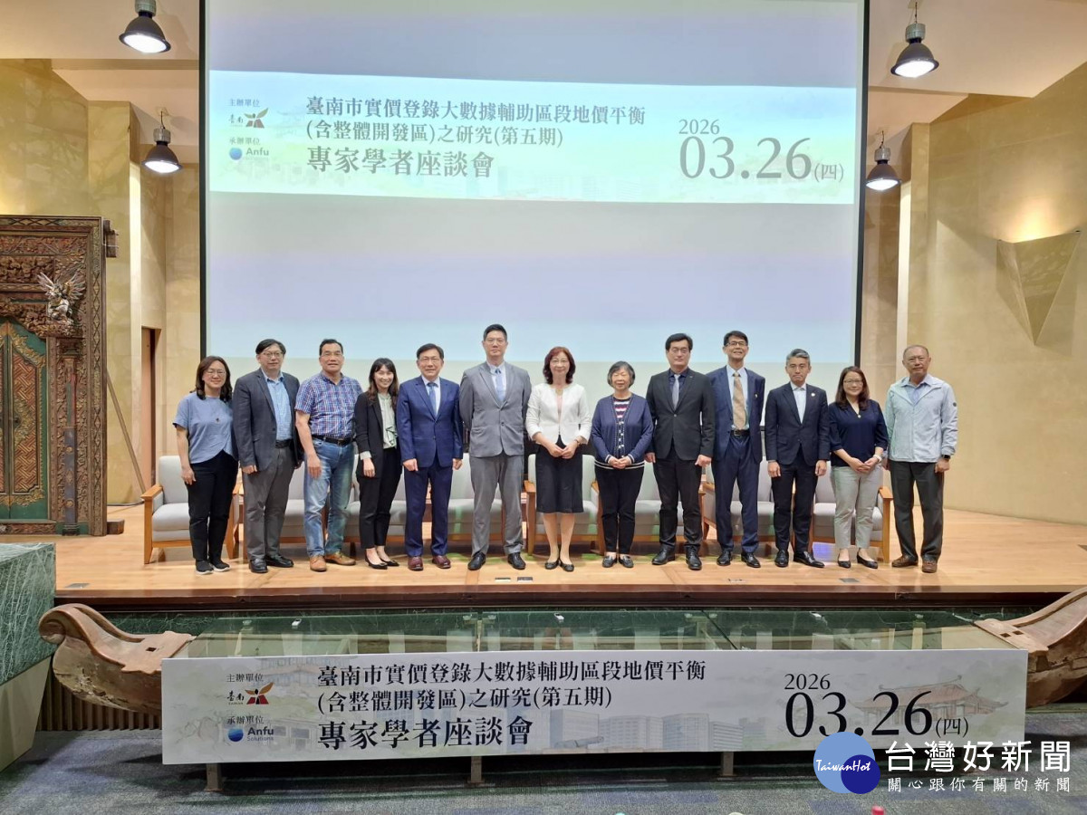 解析不動產資訊與預售屋估價應用　臺南打造智慧資訊平台「府城南籍圈」