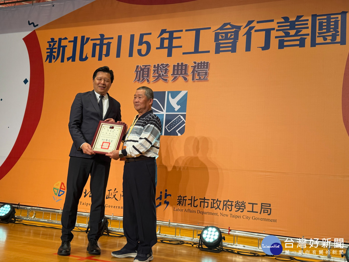 新北工會行善團助弱勢　朱惕之頒獎表揚78家績優工會
