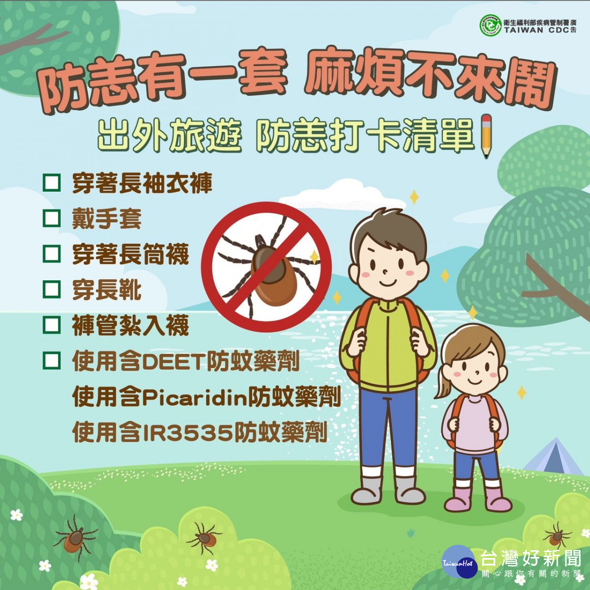 恙蟲宣導單張。