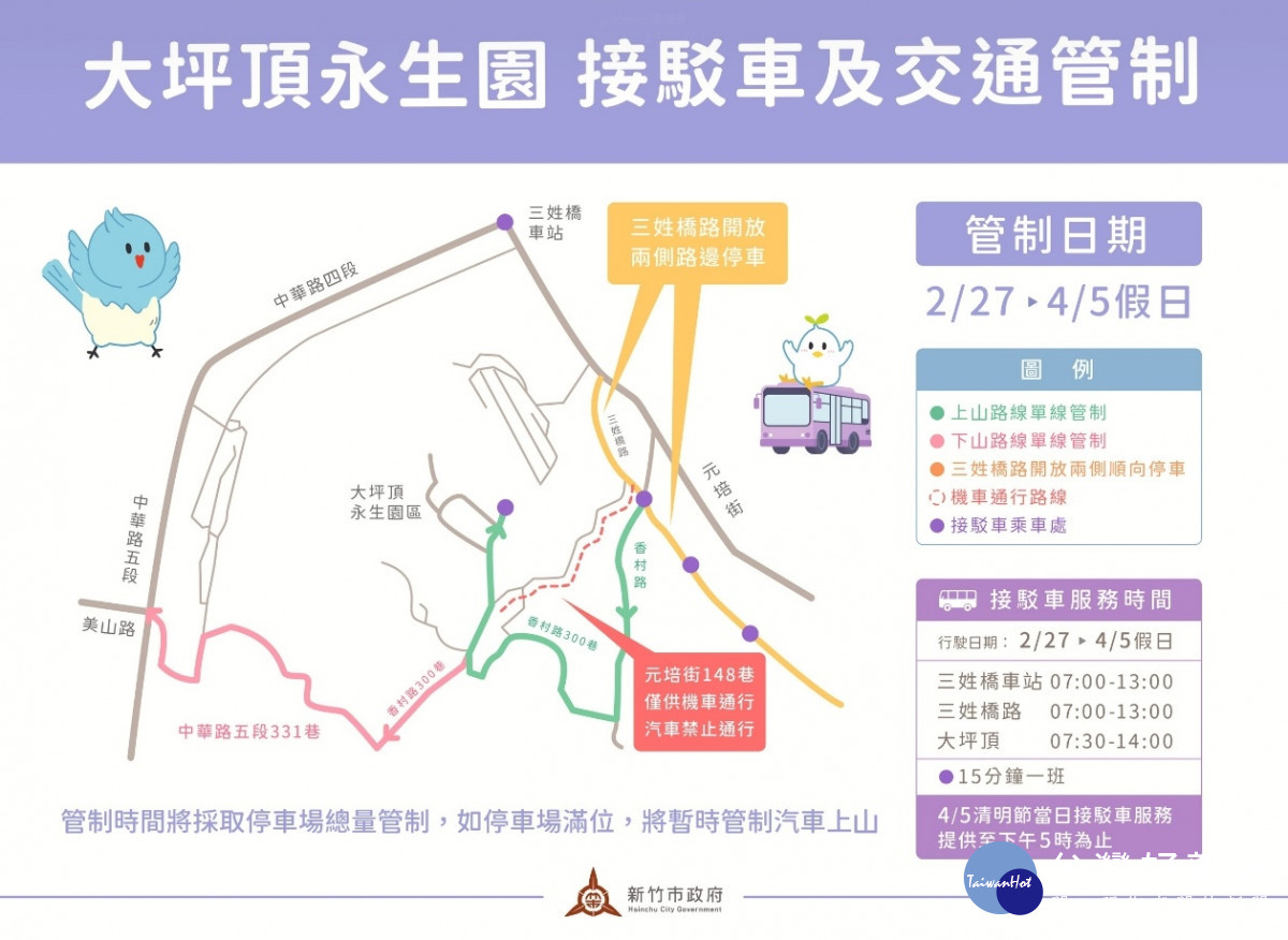 大坪頂永生園交管及接駁車資訊。