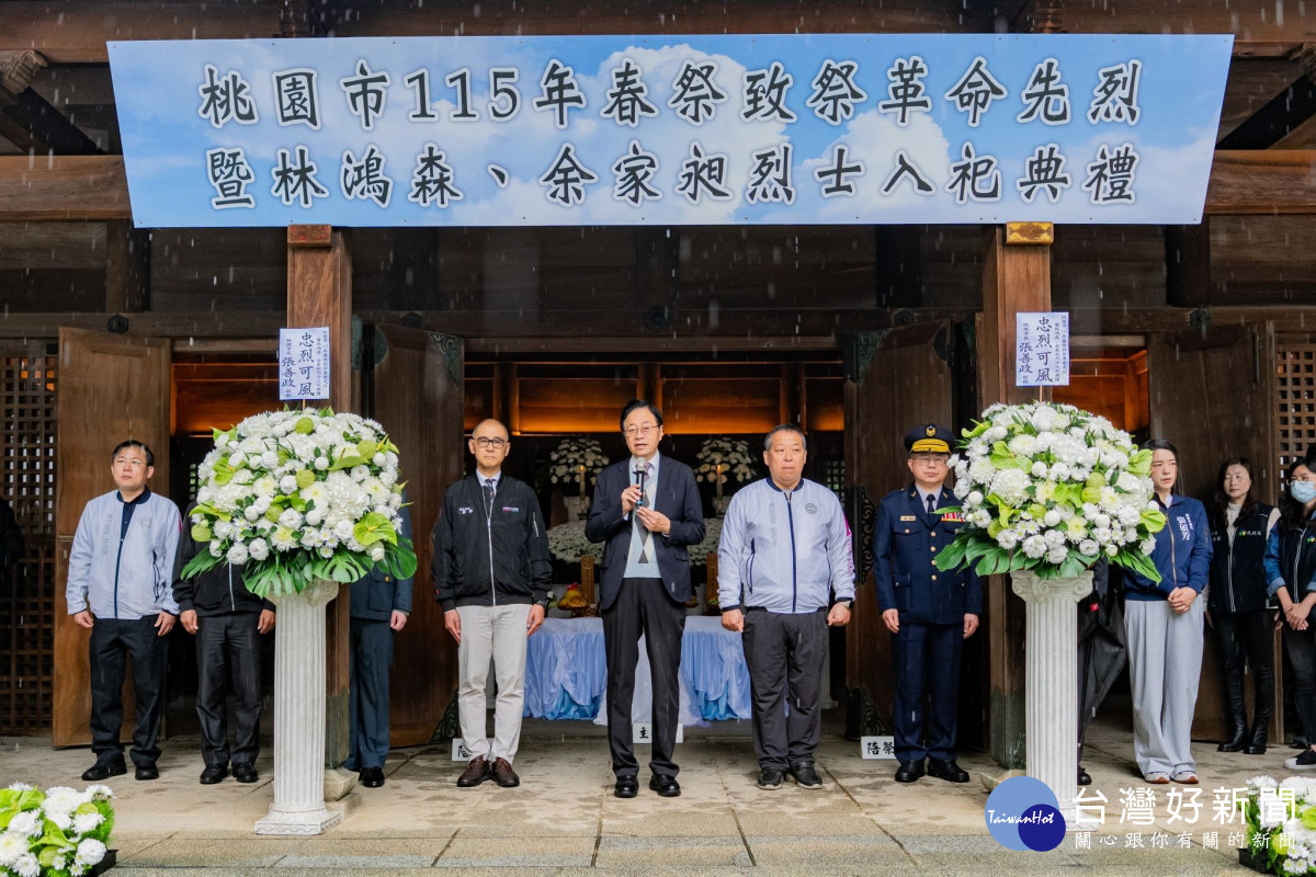 桃園市115年春祭致祭革命先烈暨林鴻森、余家昶烈士入祀典禮。
